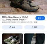 スニーカーポチったから、評価してくれ