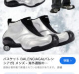 バレンシアガの変な靴、欲しい