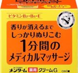 最強のスキンケアアイテム見つけた